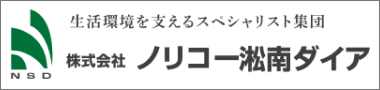 株式会社ノリコー淞南ダイア