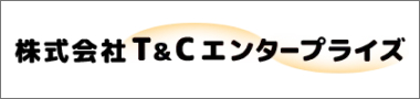 株式会社T＆Cエンタープライズ